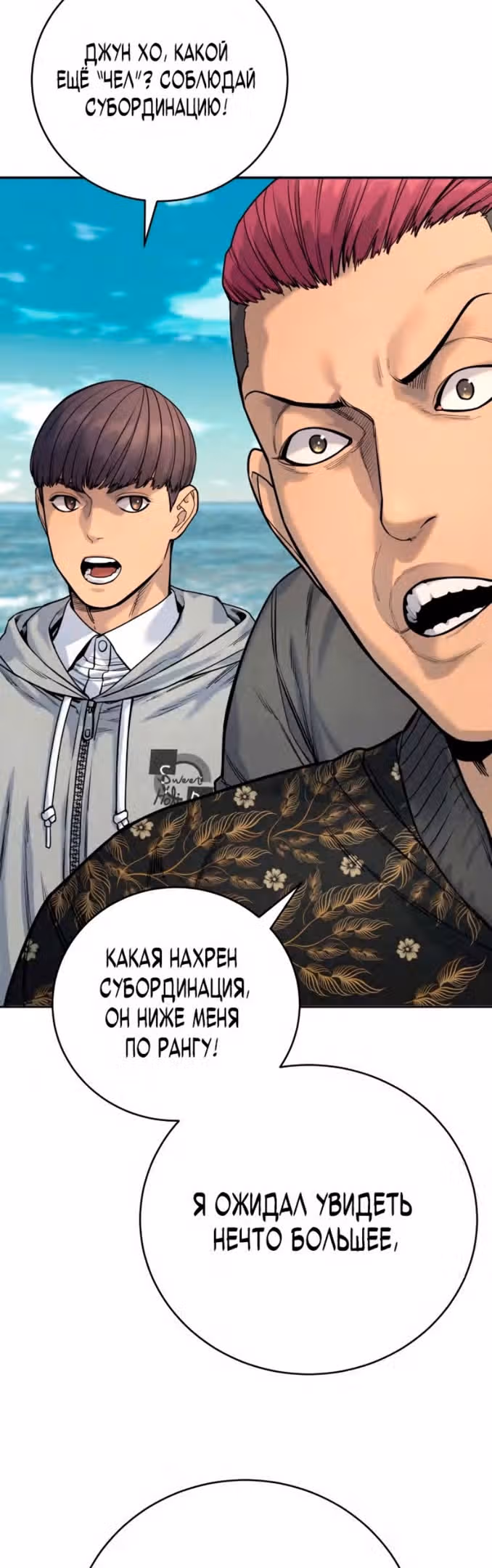 Перерождение Убийцы в Копа — Том 1 · Глава 41, страница 16