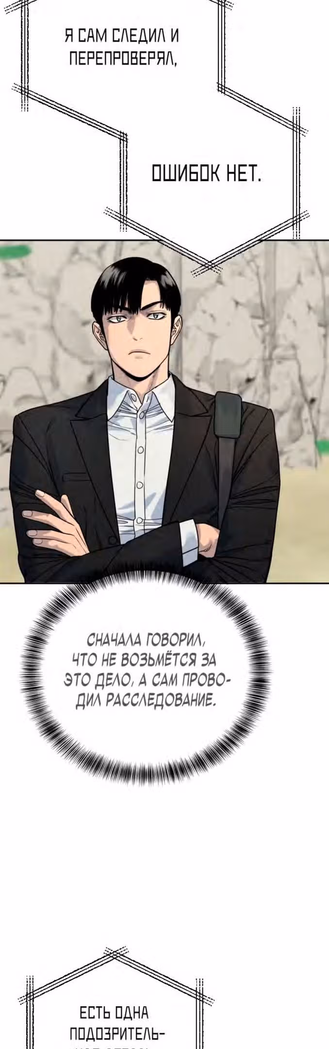 Перерождение Убийцы в Копа — Том 1 · Глава 41, страница 36