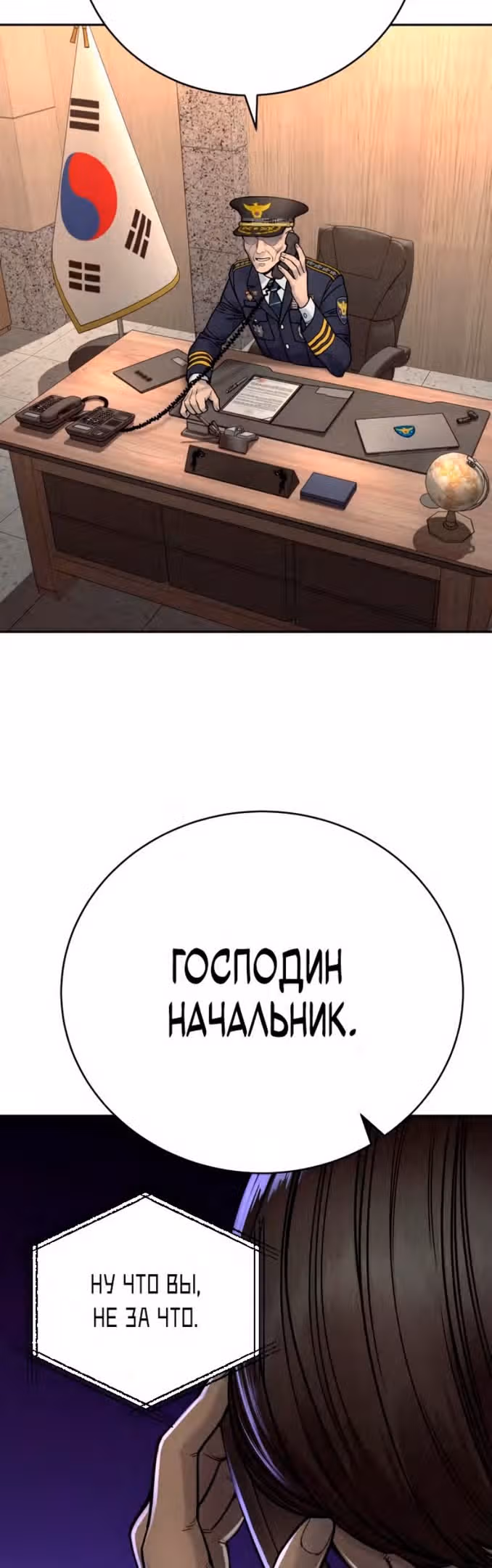 Перерождение Убийцы в Копа — Том 1 · Глава 41, страница 53