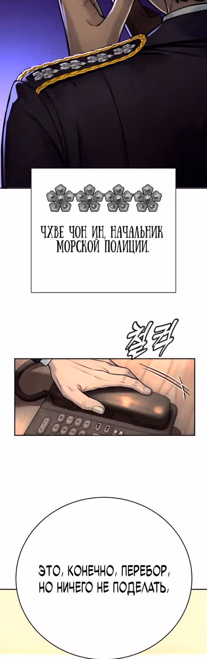 Перерождение Убийцы в Копа — Том 1 · Глава 41, страница 54