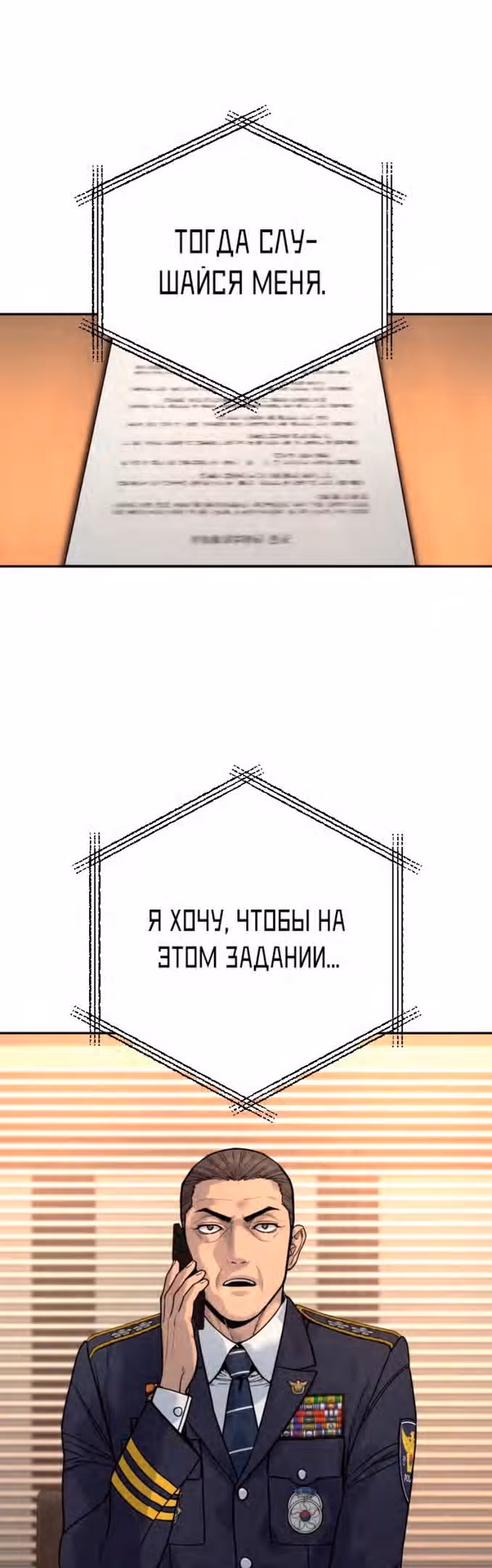 Перерождение Убийцы в Копа — Том 1 · Глава 41, страница 7