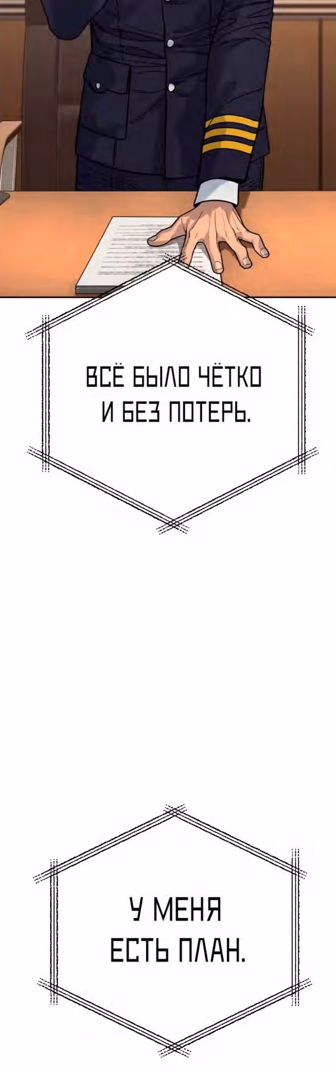 Перерождение Убийцы в Копа — Том 1 · Глава 41, страница 8