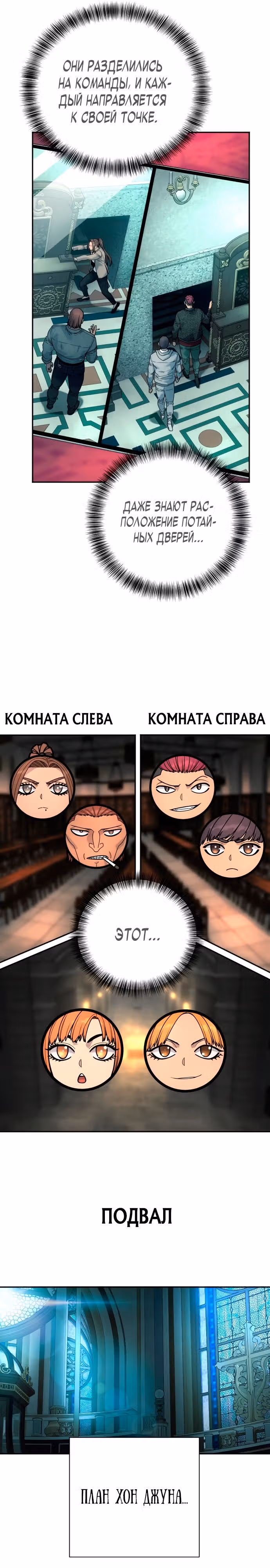 Перерождение Убийцы в Копа — Том 1 · Глава 42, страница 11