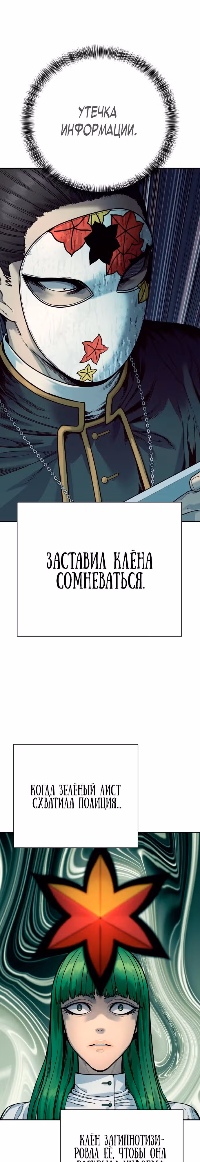 Перерождение Убийцы в Копа — Том 1 · Глава 42, страница 12