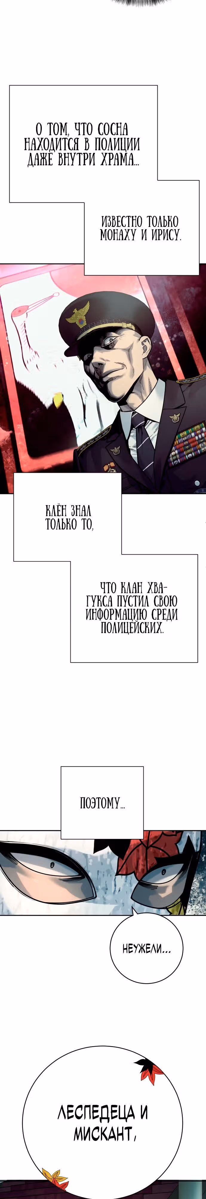 Перерождение Убийцы в Копа — Том 1 · Глава 42, страница 14