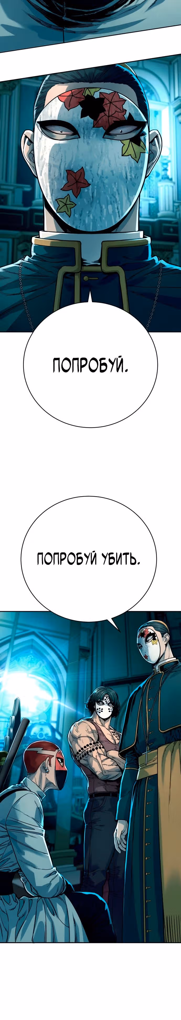 Перерождение Убийцы в Копа — Том 1 · Глава 42, страница 20