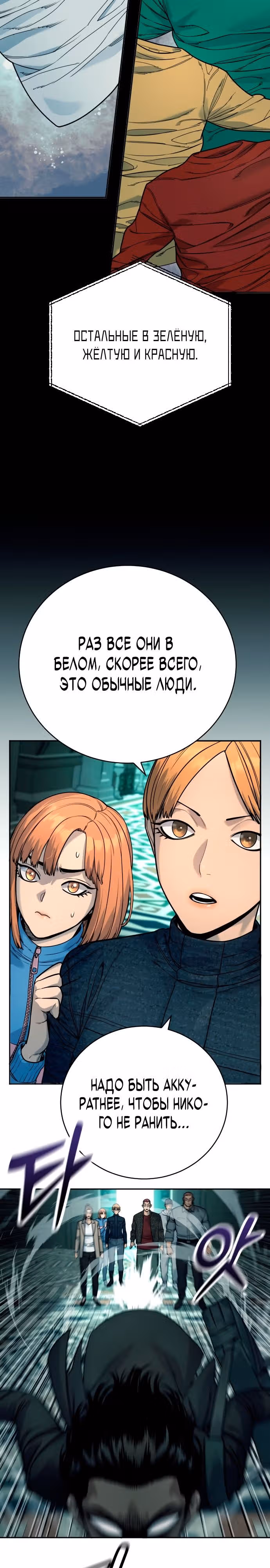 Перерождение Убийцы в Копа — Том 1 · Глава 42, страница 3