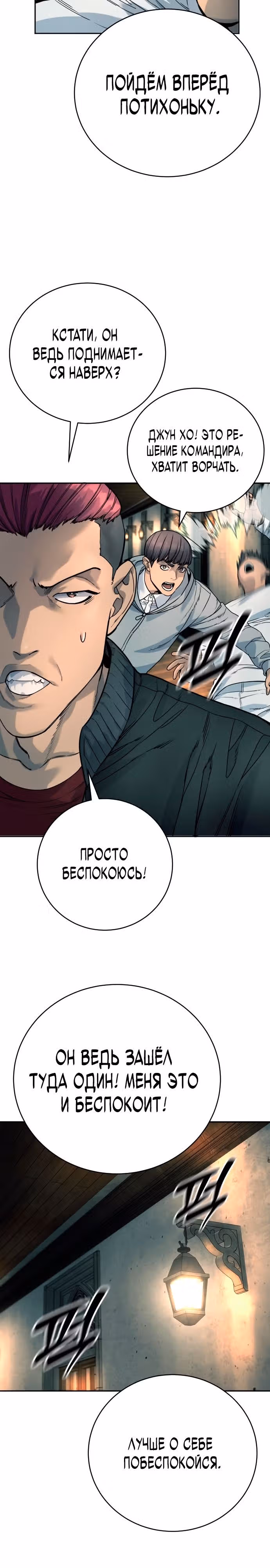 Перерождение Убийцы в Копа — Том 1 · Глава 42, страница 23