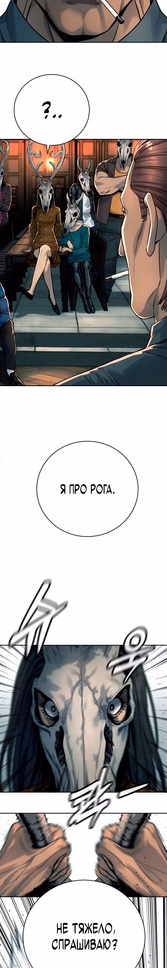 Перерождение Убийцы в Копа — Том 1 · Глава 42, страница 32