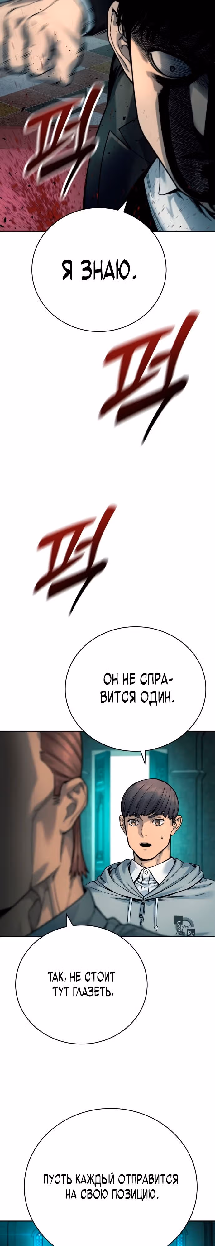 Перерождение Убийцы в Копа — Том 1 · Глава 42, страница 6