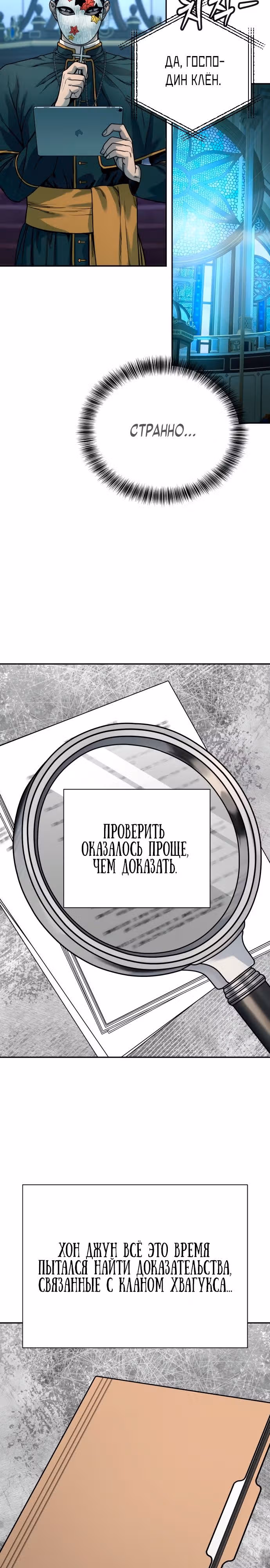 Перерождение Убийцы в Копа — Том 1 · Глава 42, страница 9