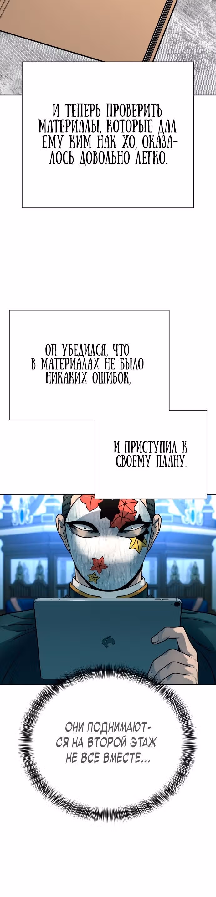 Перерождение Убийцы в Копа — Том 1 · Глава 42, страница 10