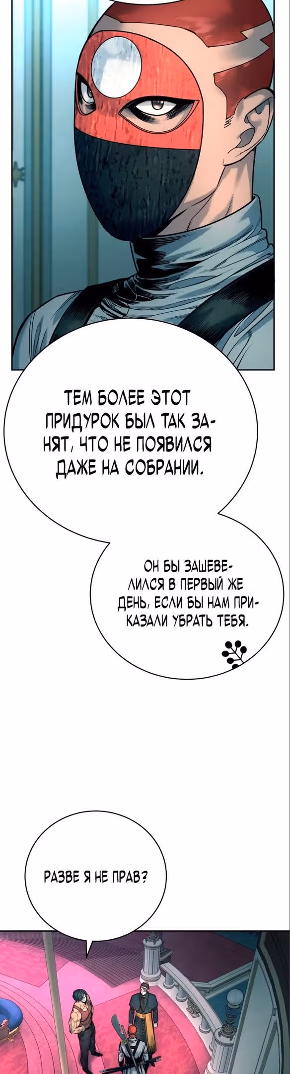 Перерождение Убийцы в Копа — Том 1 · Глава 43, страница 16