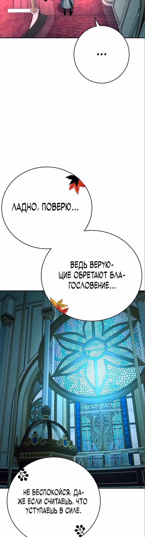Перерождение Убийцы в Копа — Том 1 · Глава 43, страница 17