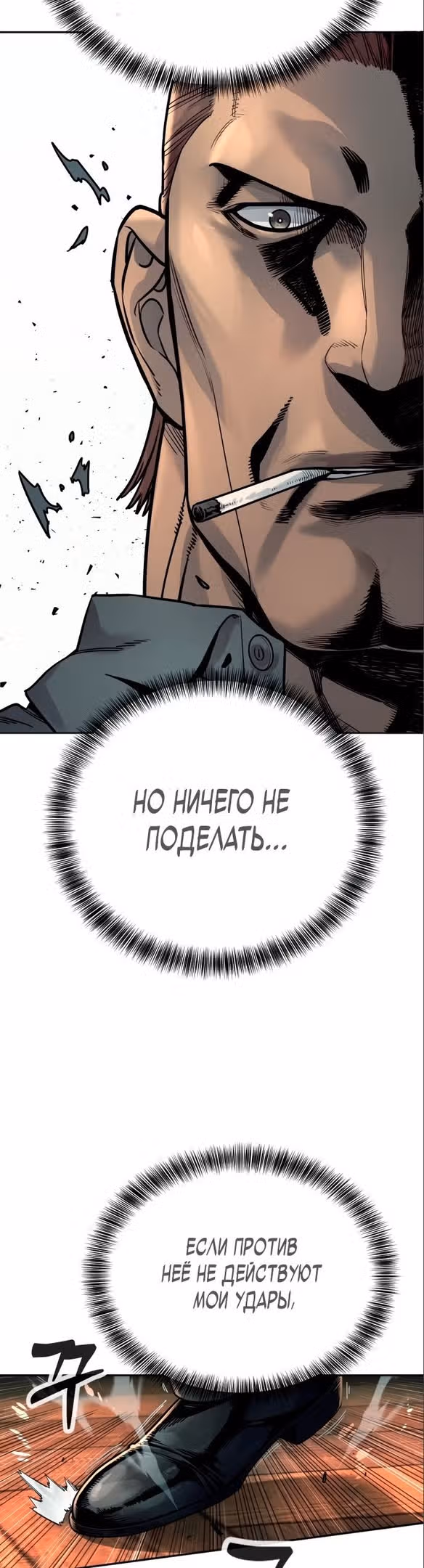 Перерождение Убийцы в Копа — Том 1 · Глава 43, страница 33