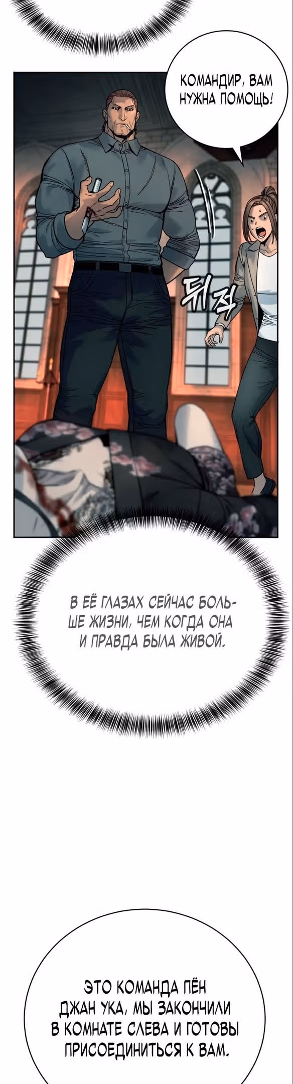 Перерождение Убийцы в Копа — Том 1 · Глава 43, страница 40