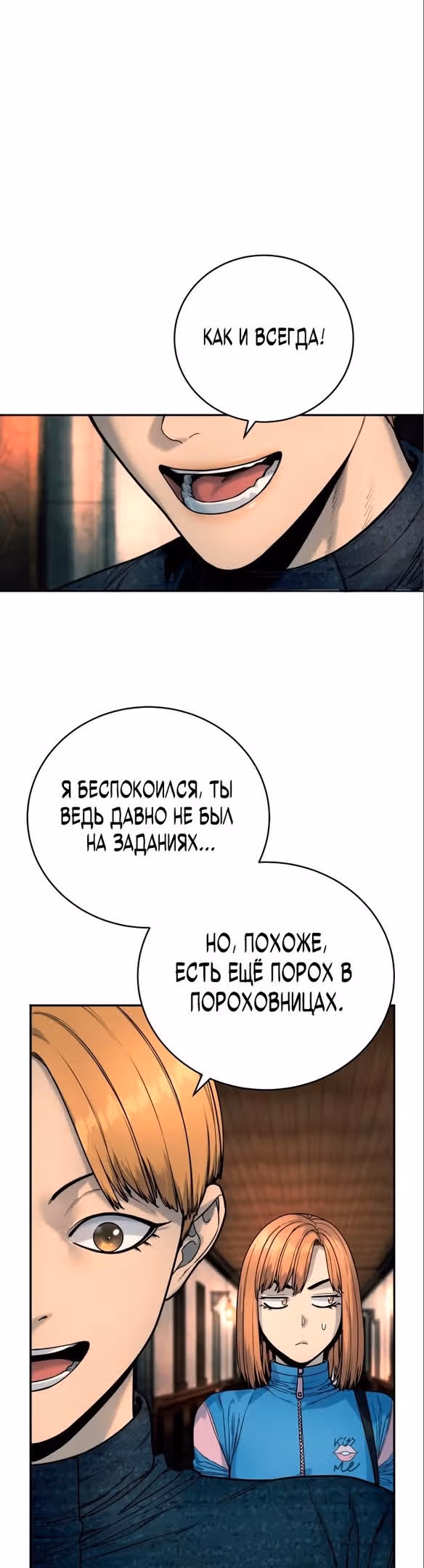 Перерождение Убийцы в Копа — Том 1 · Глава 43, страница 42