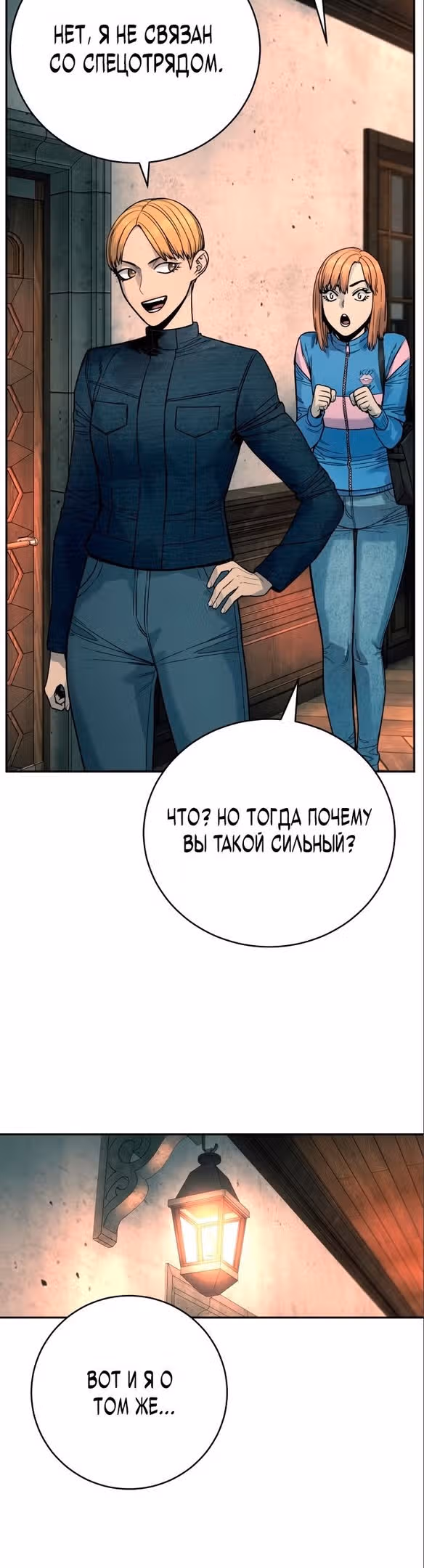 Перерождение Убийцы в Копа — Том 1 · Глава 43, страница 45