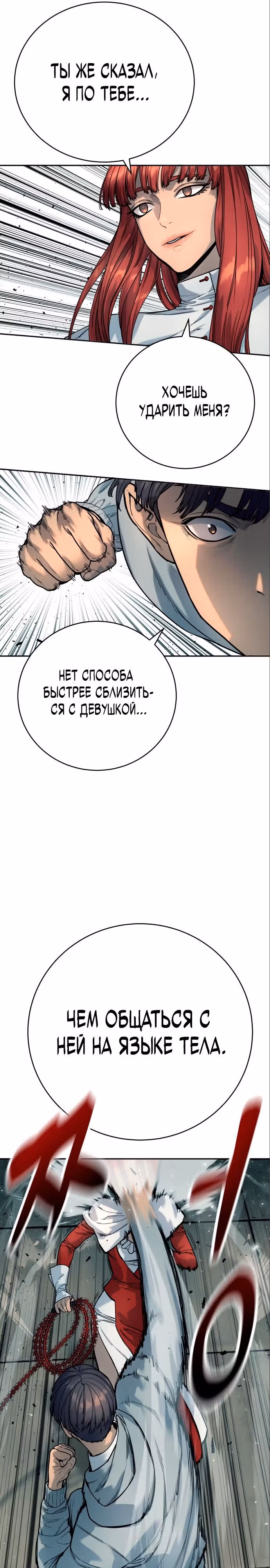 Перерождение Убийцы в Копа — Том 1 · Глава 44, страница 11