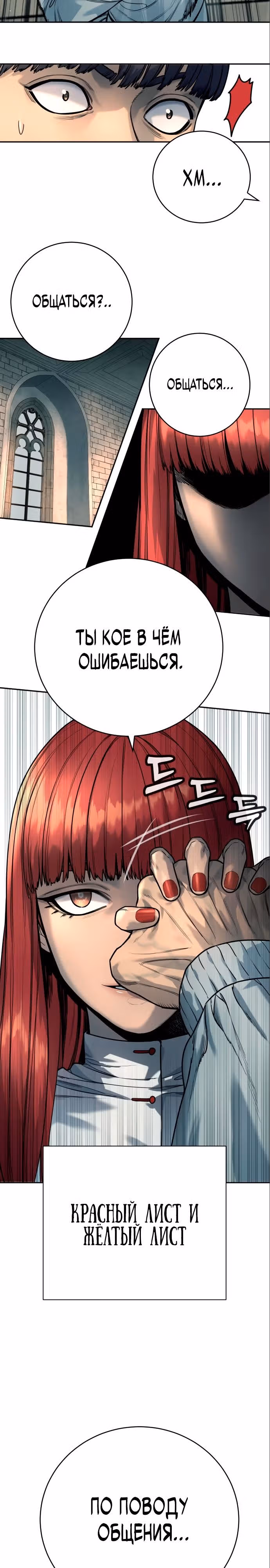 Перерождение Убийцы в Копа — Том 1 · Глава 44, страница 12
