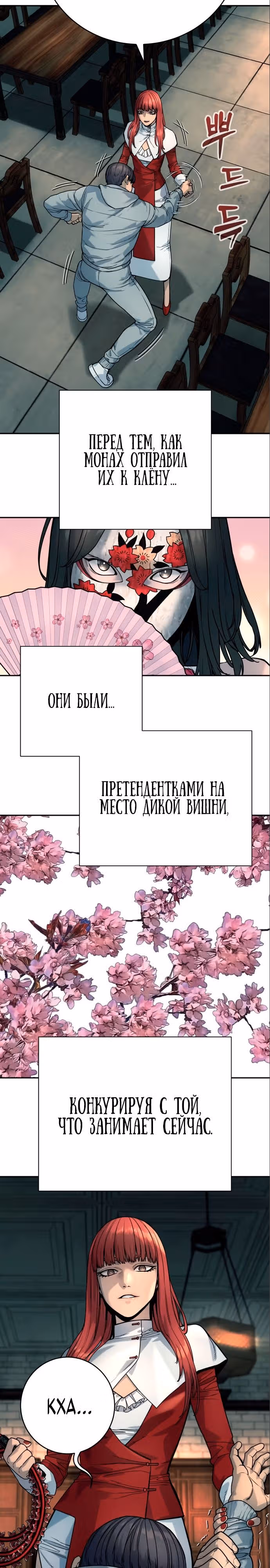 Перерождение Убийцы в Копа — Том 1 · Глава 44, страница 13