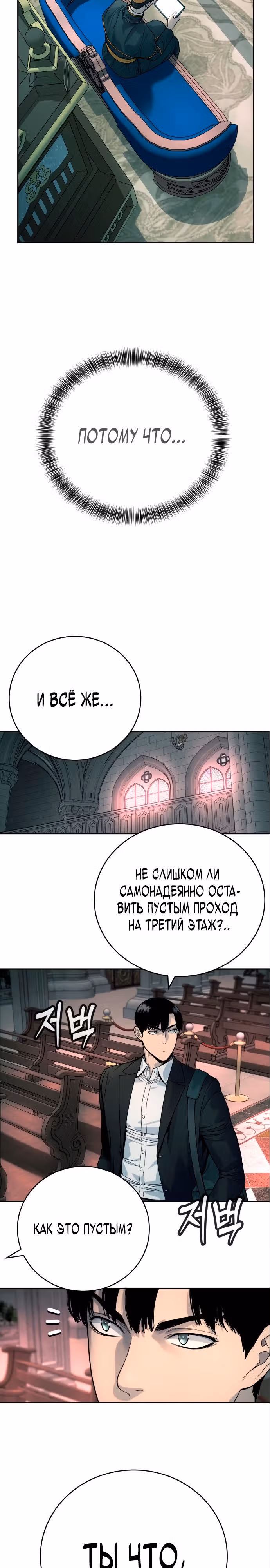 Перерождение Убийцы в Копа — Том 1 · Глава 44, страница 26