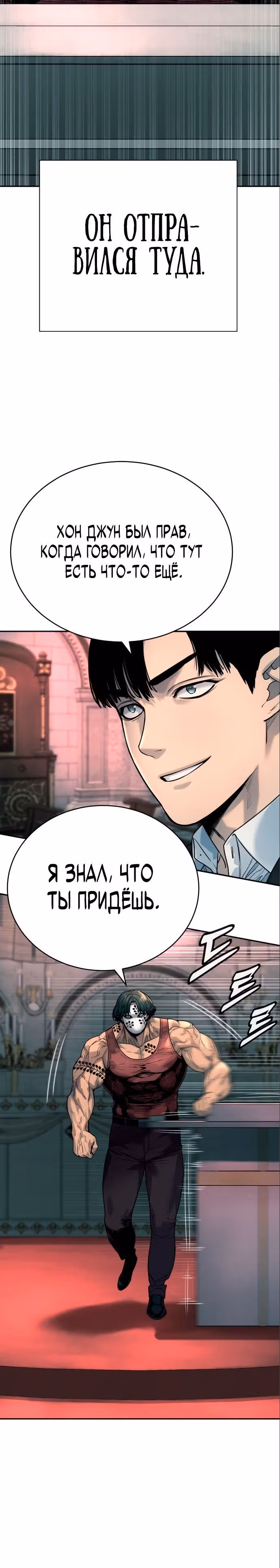 Перерождение Убийцы в Копа — Том 1 · Глава 44, страница 28