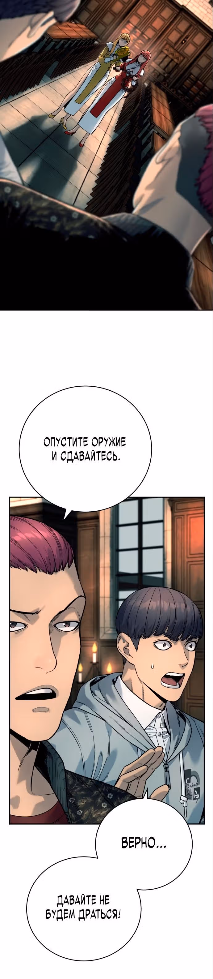 Перерождение Убийцы в Копа — Том 1 · Глава 44, страница 5