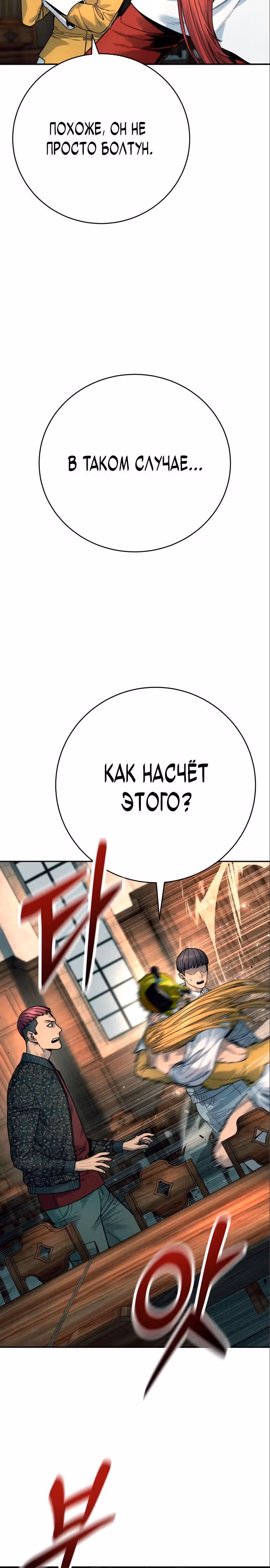 Перерождение Убийцы в Копа — Том 1 · Глава 44, страница 7