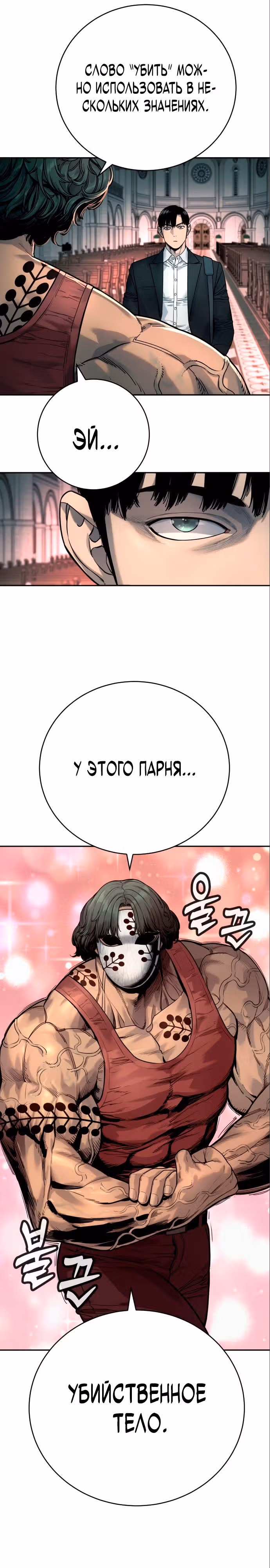 Перерождение Убийцы в Копа — Том 1 · Глава 45, страница 2