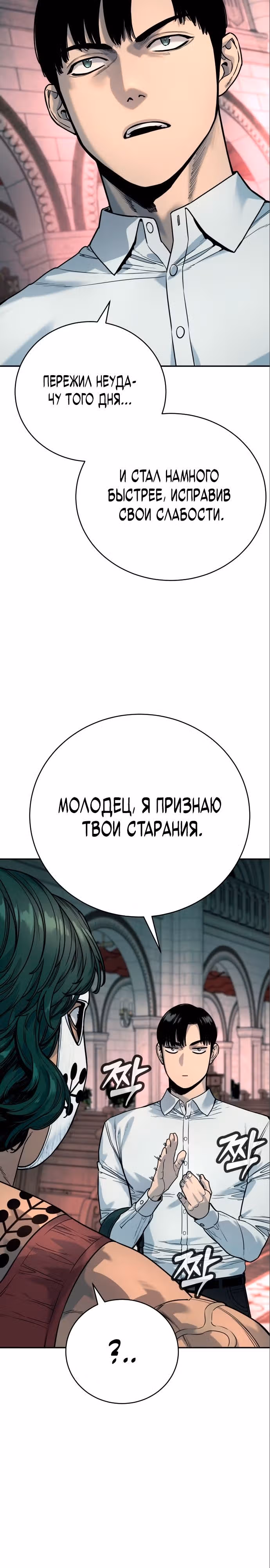 Перерождение Убийцы в Копа — Том 1 · Глава 45, страница 17