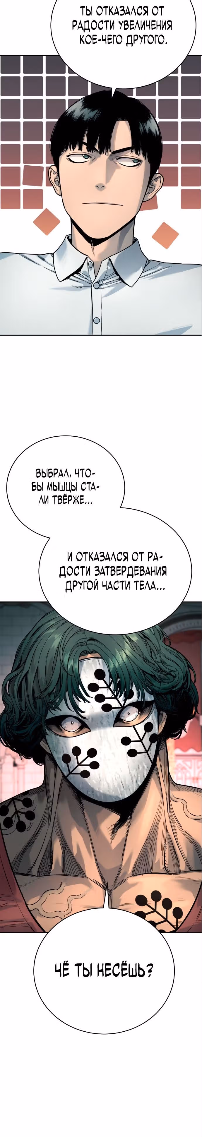 Перерождение Убийцы в Копа — Том 1 · Глава 45, страница 20
