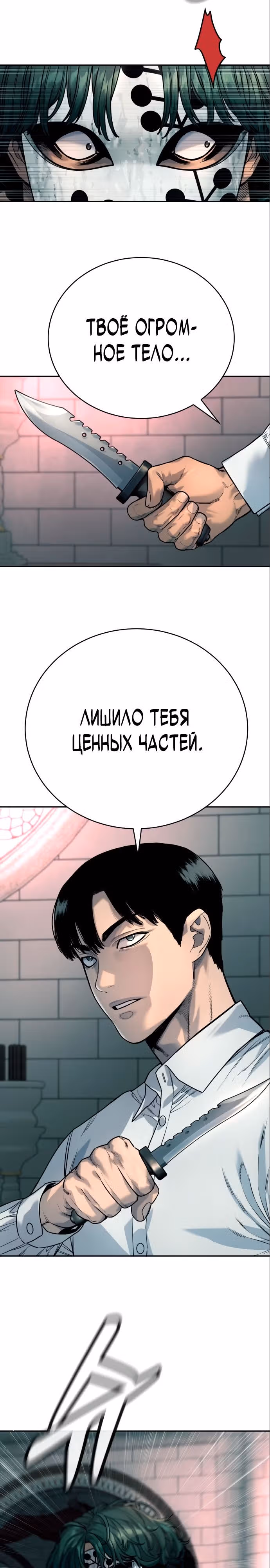 Перерождение Убийцы в Копа — Том 1 · Глава 45, страница 23