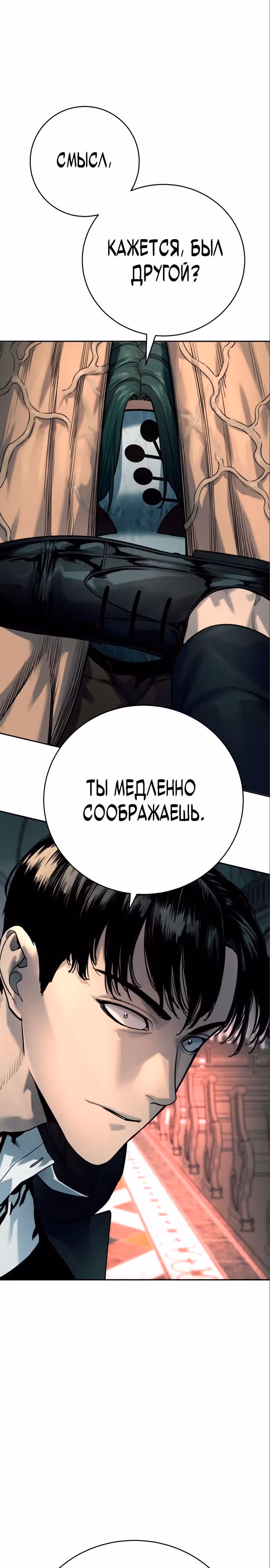Перерождение Убийцы в Копа — Том 1 · Глава 45, страница 4
