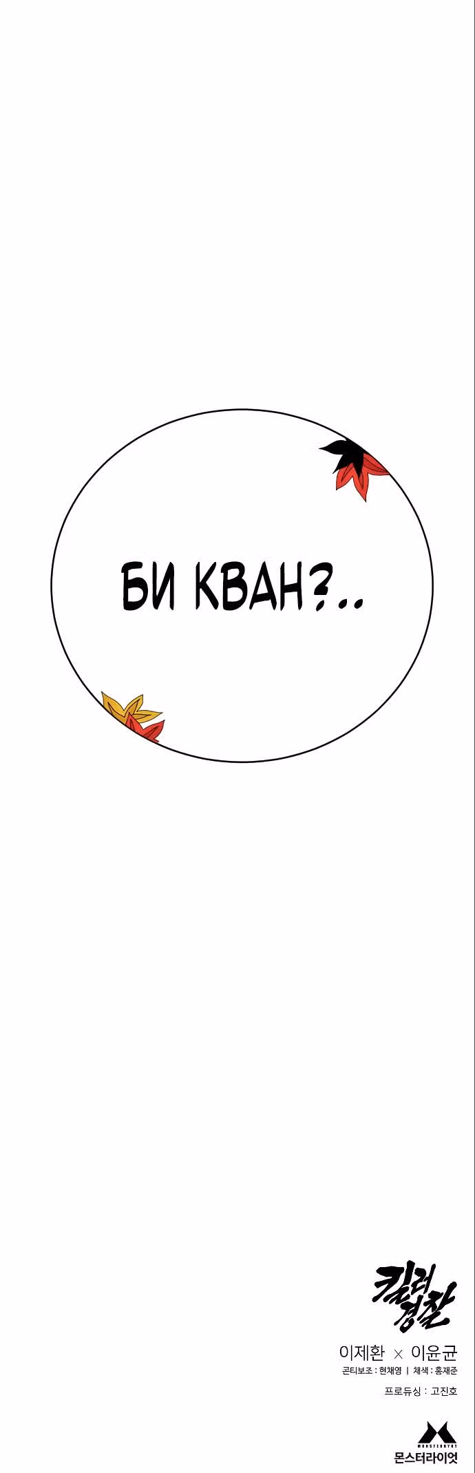 Перерождение Убийцы в Копа — Том 1 · Глава 45, страница 33