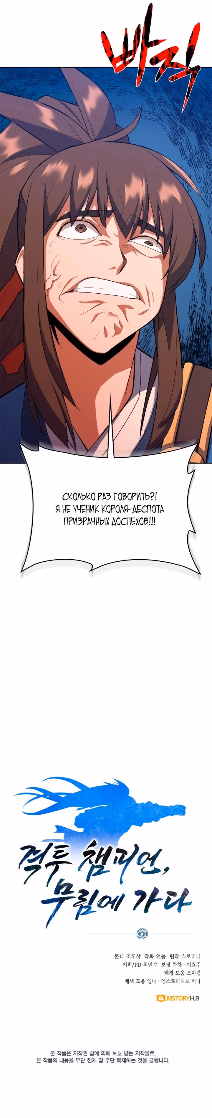 Реинкарнация Чемпиона Смешанных Единоборств в Муриме — Том 1 · Глава 5, страница 6