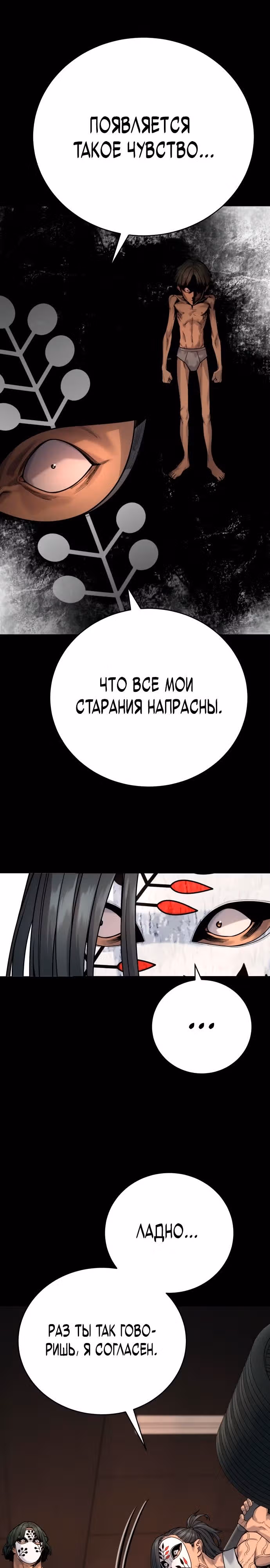 Перерождение Убийцы в Копа — Том 1 · Глава 46, страница 11