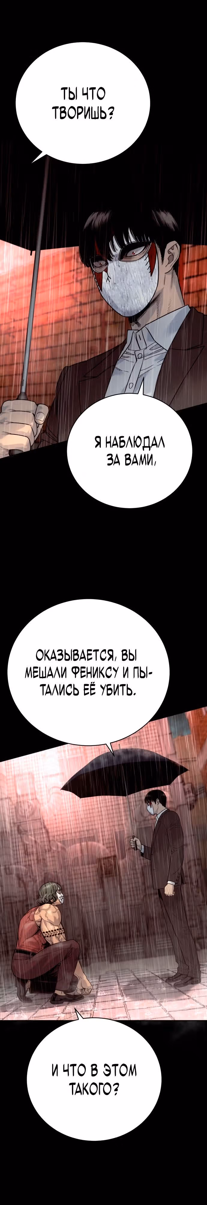 Перерождение Убийцы в Копа — Том 1 · Глава 46, страница 18