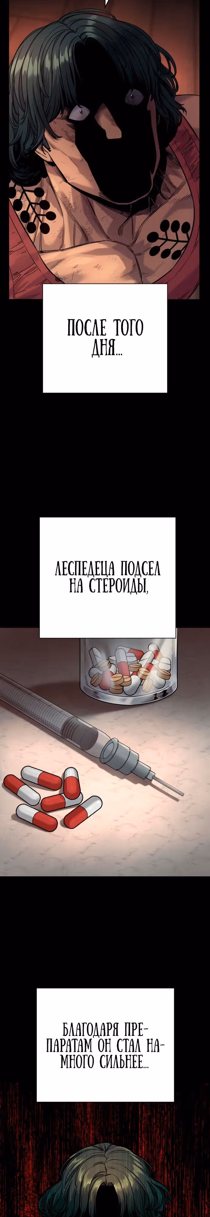 Перерождение Убийцы в Копа — Том 1 · Глава 46, страница 32