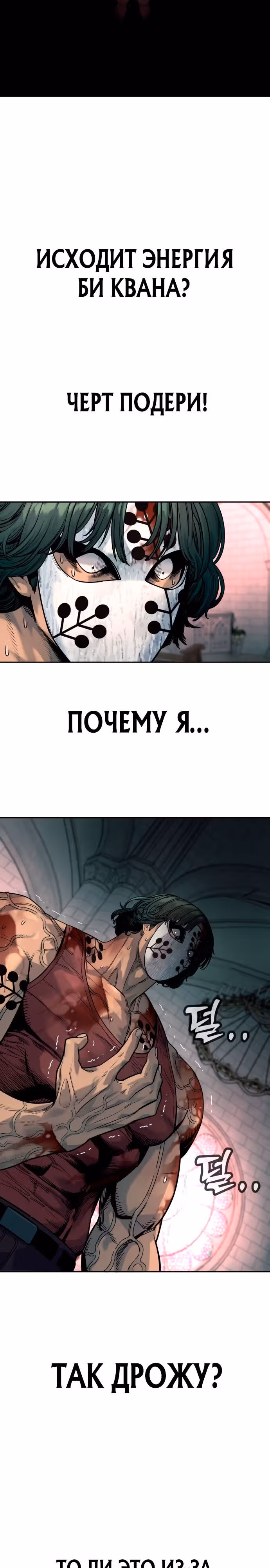 Перерождение Убийцы в Копа — Том 1 · Глава 46, страница 36
