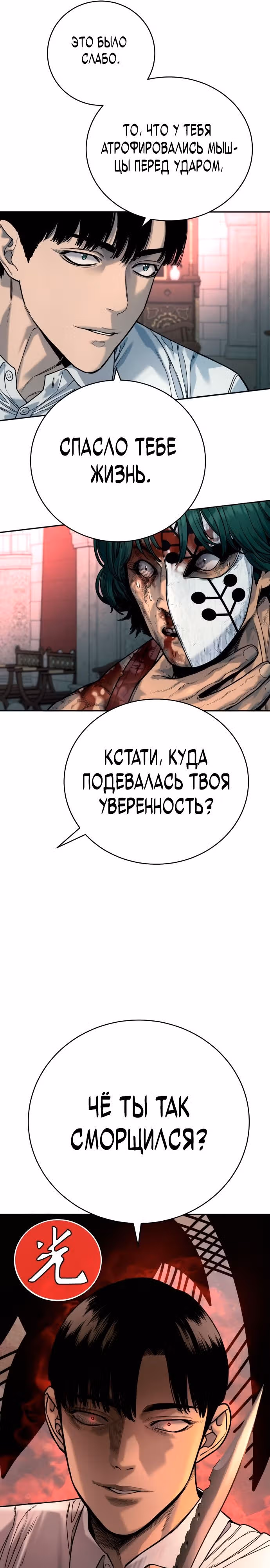 Перерождение Убийцы в Копа — Том 1 · Глава 47, страница 11
