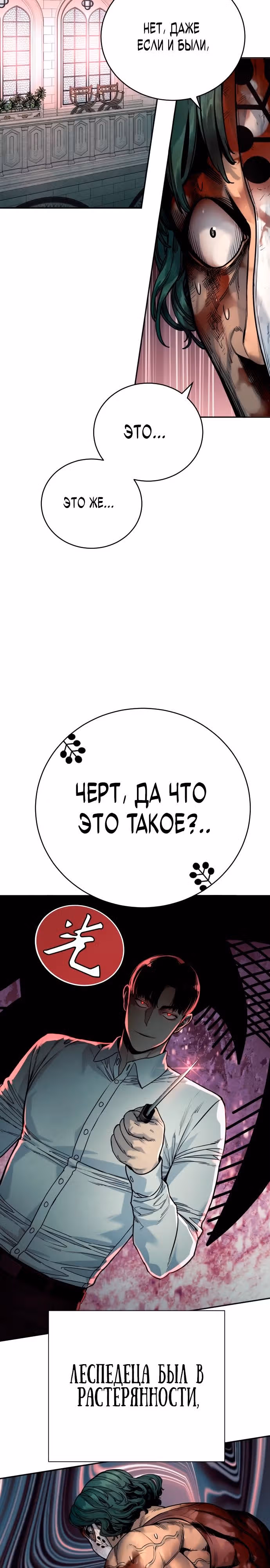 Перерождение Убийцы в Копа — Том 1 · Глава 47, страница 13