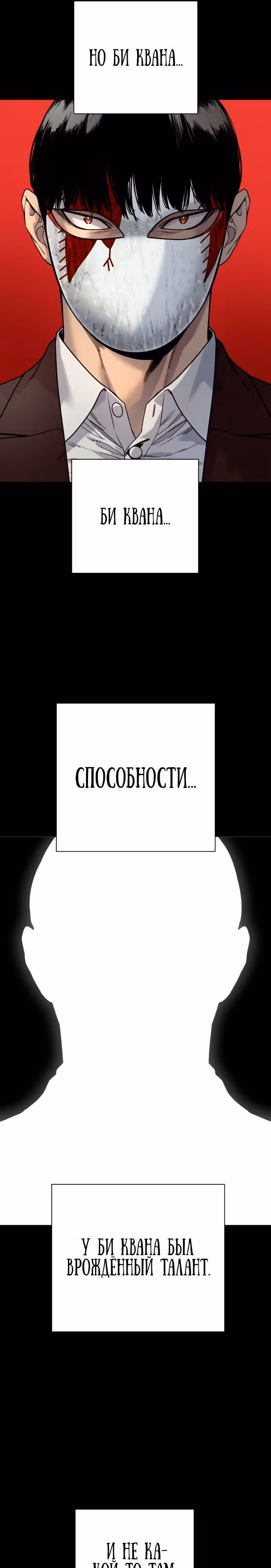 Перерождение Убийцы в Копа — Том 1 · Глава 47, страница 16