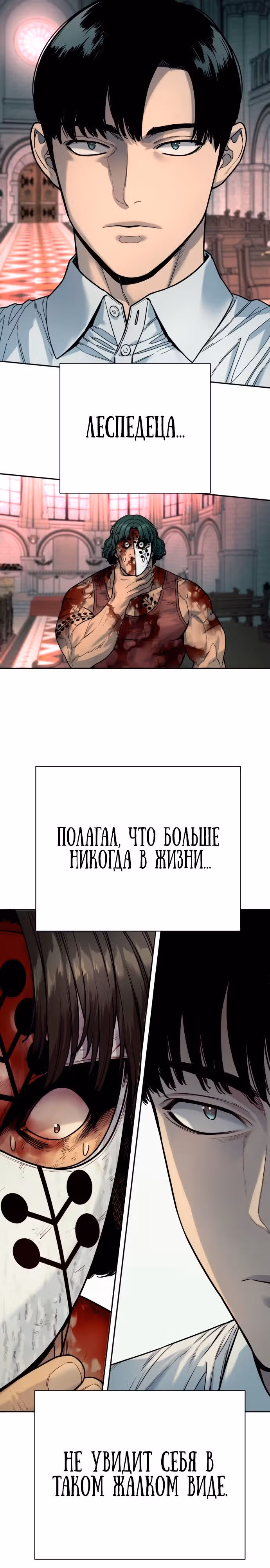 Перерождение Убийцы в Копа — Том 1 · Глава 47, страница 21