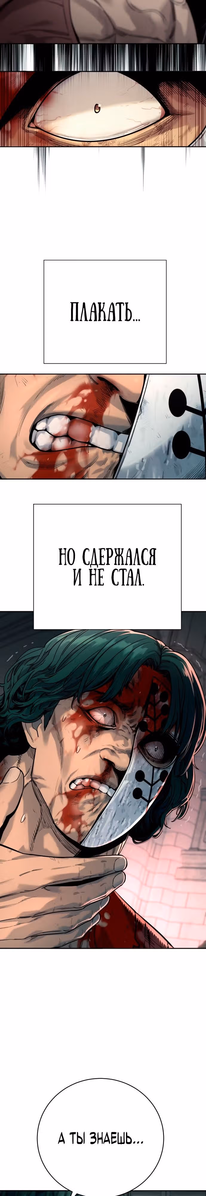 Перерождение Убийцы в Копа — Том 1 · Глава 47, страница 23