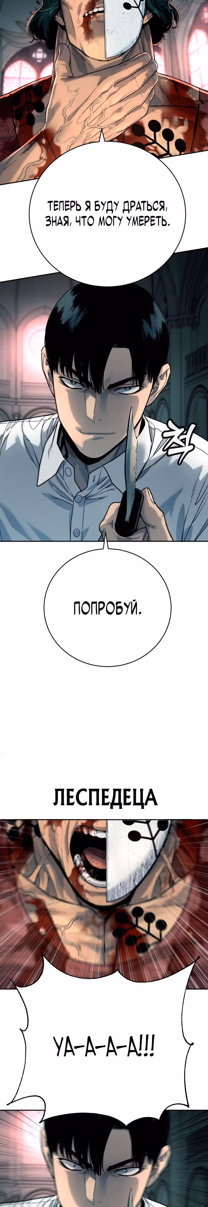 Перерождение Убийцы в Копа — Том 1 · Глава 47, страница 29