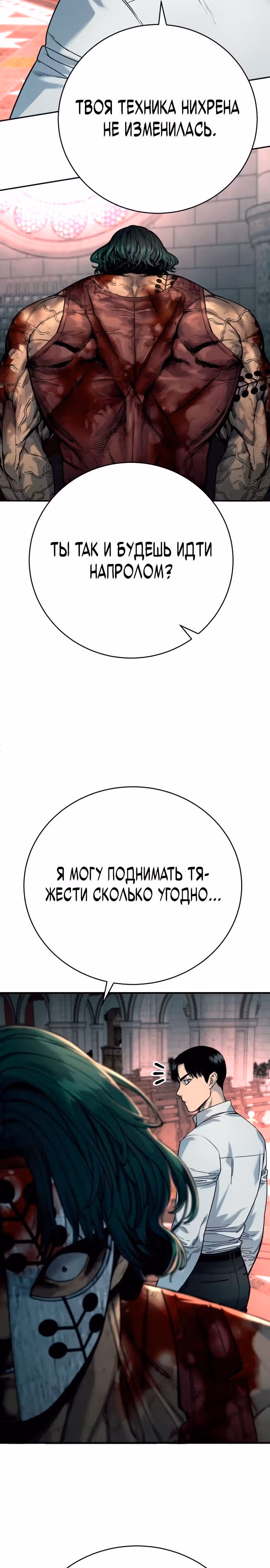 Перерождение Убийцы в Копа — Том 1 · Глава 47, страница 4