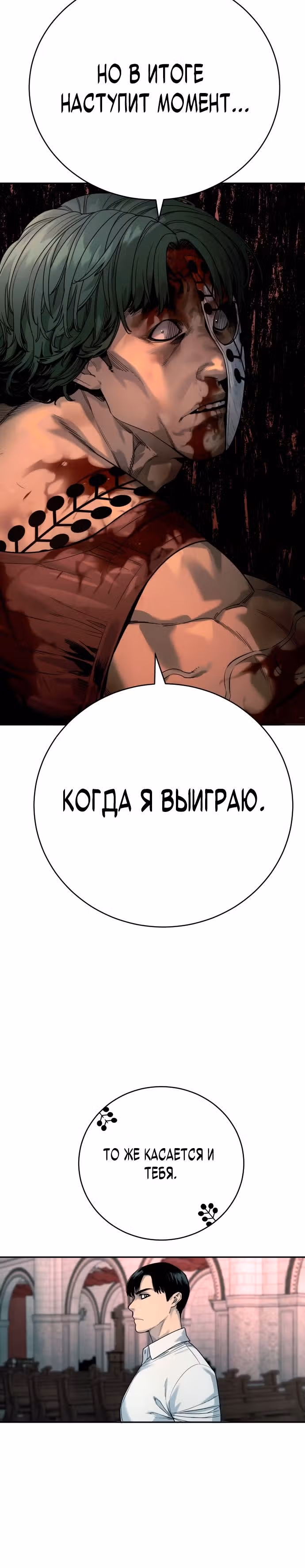 Перерождение Убийцы в Копа — Том 1 · Глава 47, страница 5