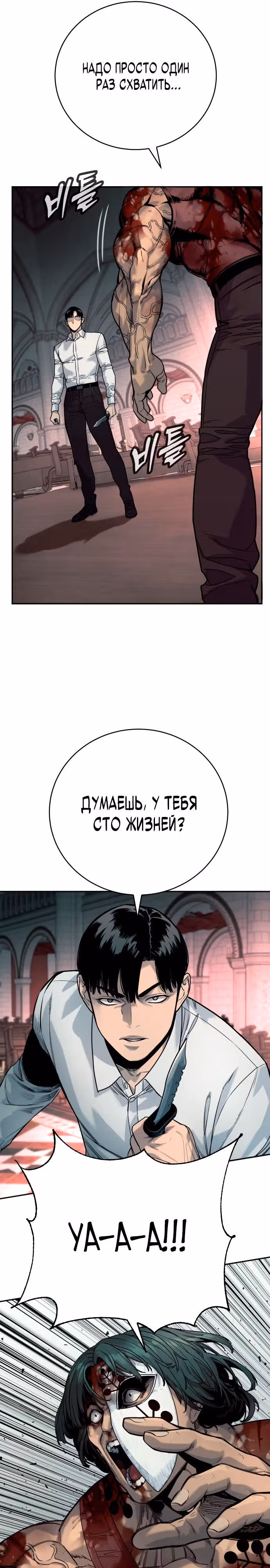 Перерождение Убийцы в Копа — Том 1 · Глава 47, страница 6