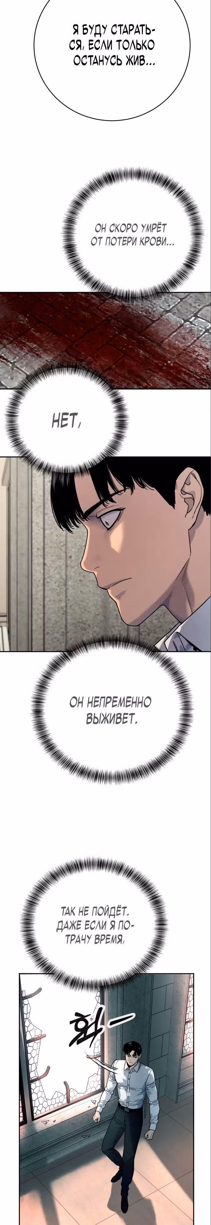 Перерождение Убийцы в Копа — Том 1 · Глава 48, страница 23
